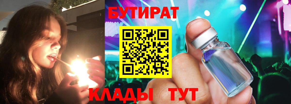 БУТИРАТ бутандиол Заринск