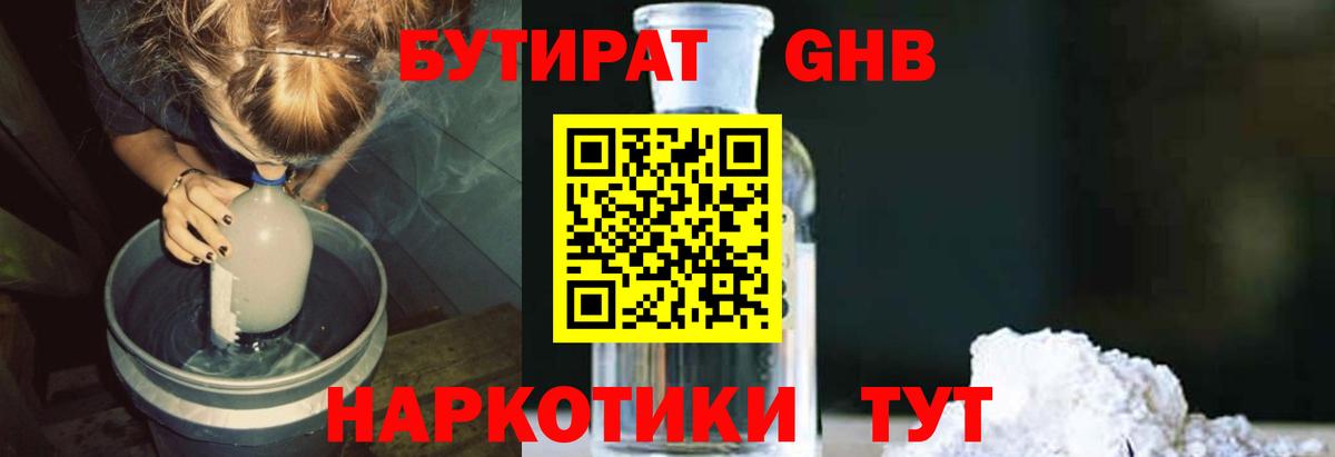 Бутират Butirat  Вход с VPN  Заринск 