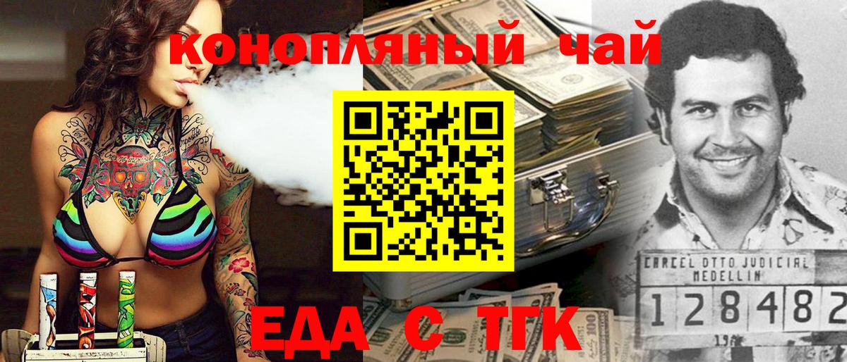 Еда ТГК конопля Заринск