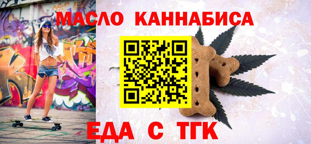 Печенье с ТГК конопля  Вход с VPN  Заринск 