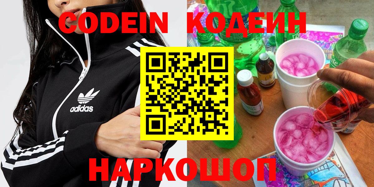Заринск  Кодеин Purple Drank  Вход с VPN 