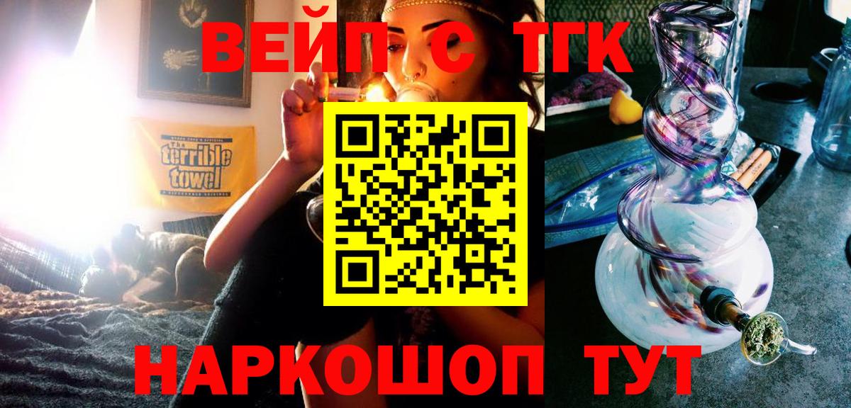 Дистиллят ТГК вейп с тгк Заринск