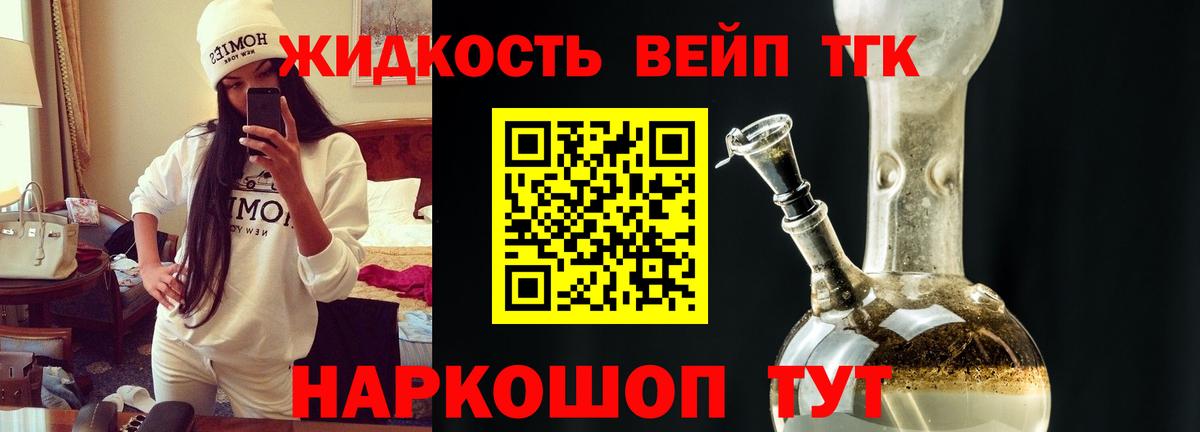 ТГК вейп  Вход с VPN  Заринск 